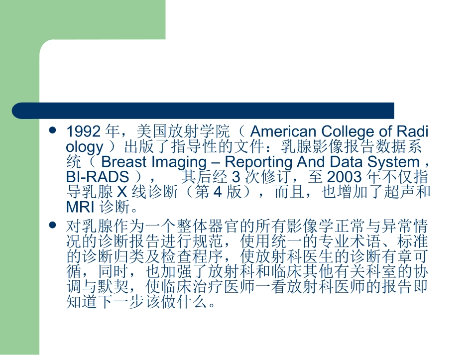 乳腺BI-RADS分级剖析_第2页