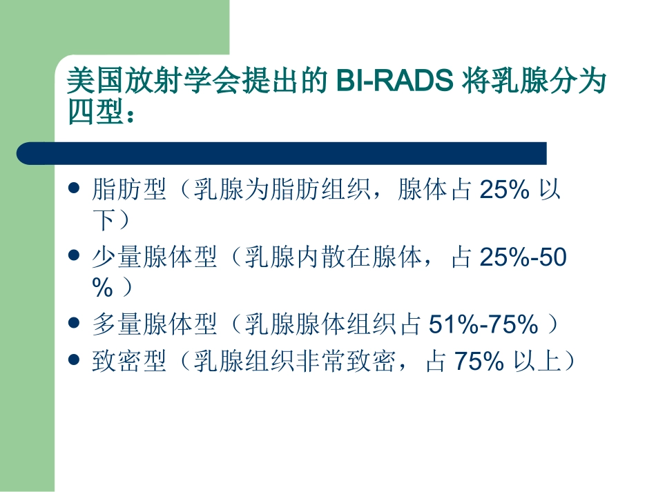 乳腺BI-RADS分级剖析_第3页