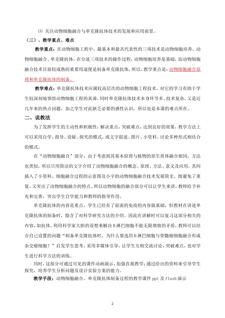 动物细胞融合与单克隆抗体·说课稿_第2页