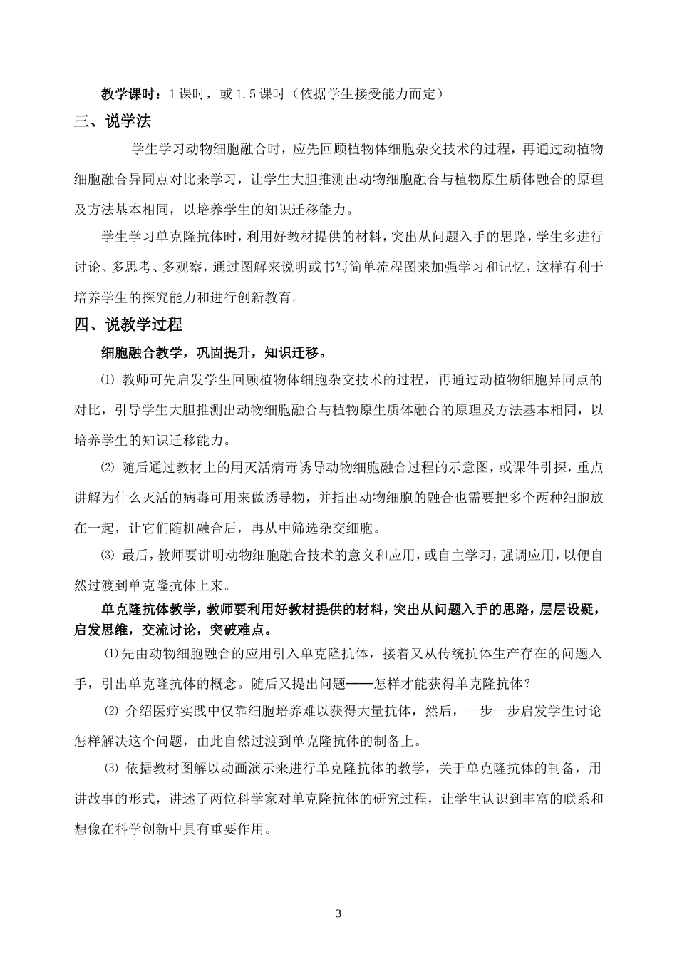 动物细胞融合与单克隆抗体·说课稿_第3页