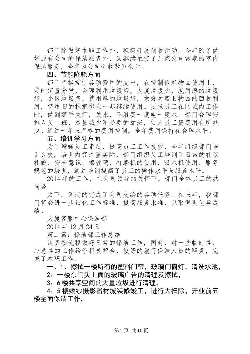 保洁部个人工作总结(精选多篇)_第2页