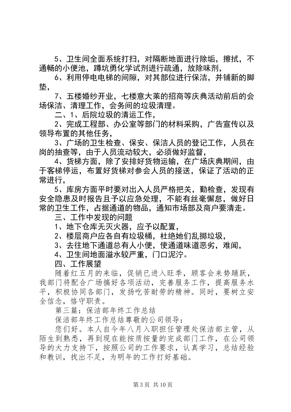 保洁部个人工作总结(精选多篇)_第3页