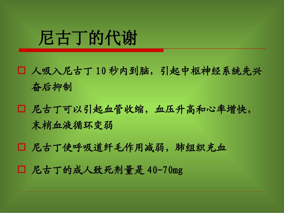 戒烟方法与戒烟门诊的设立1_第3页
