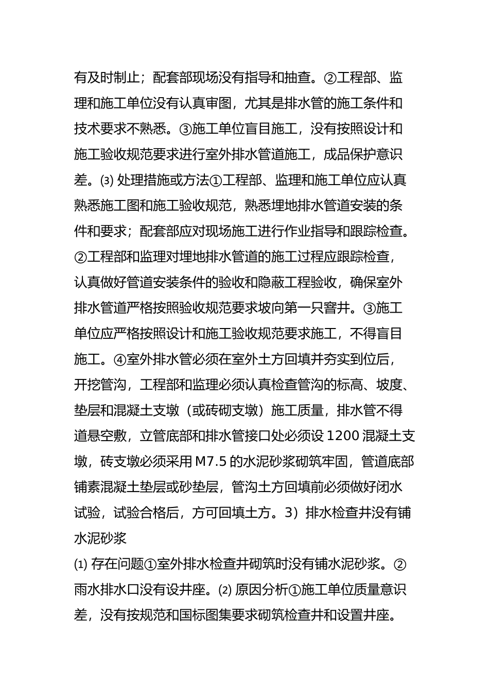 室外给排水管网施工常见质量通病图解_第2页