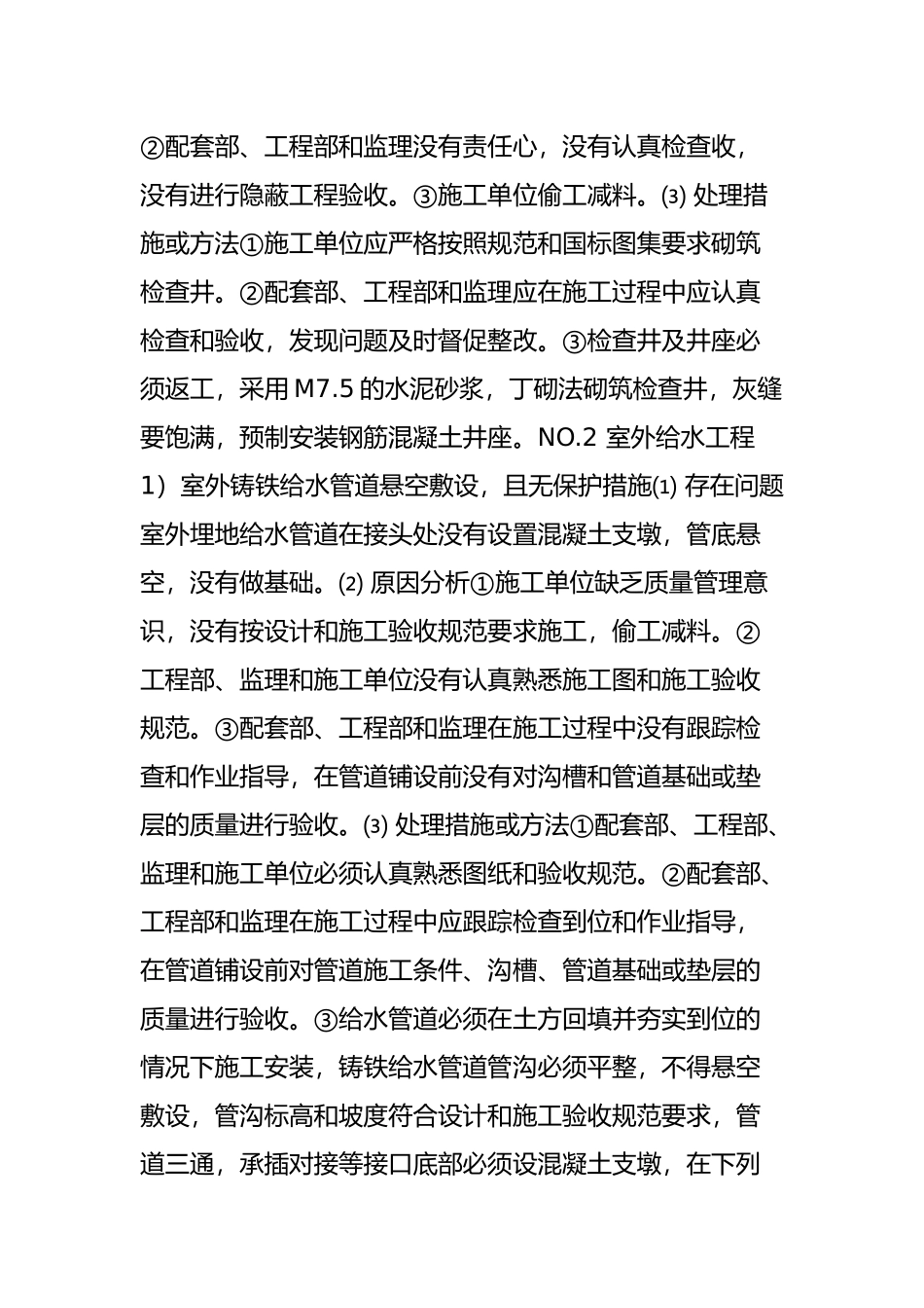 室外给排水管网施工常见质量通病图解_第3页
