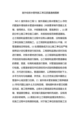 室外给排水管网施工常见质量通病图解