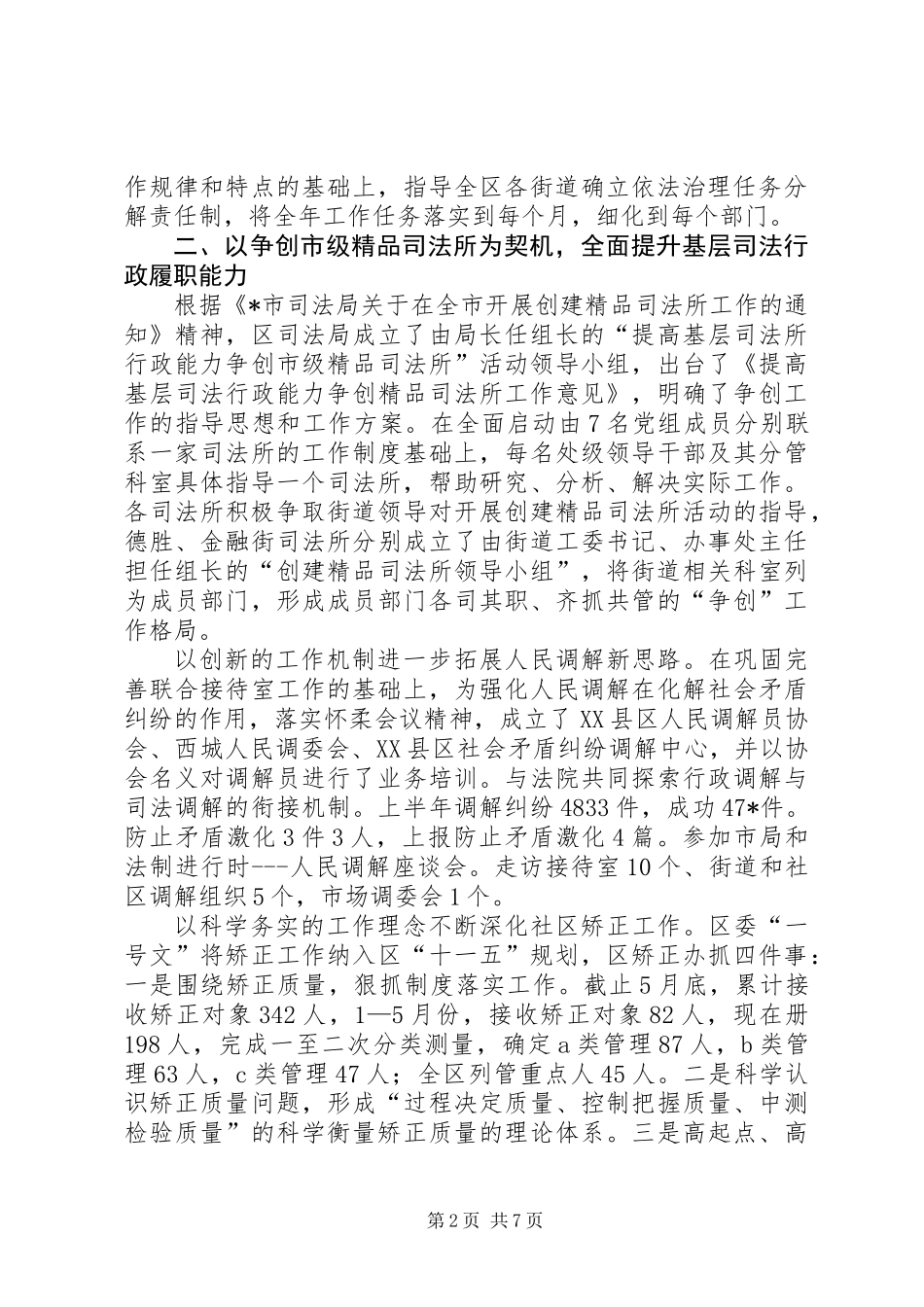 XX县区司法局上半年工作总结_第2页