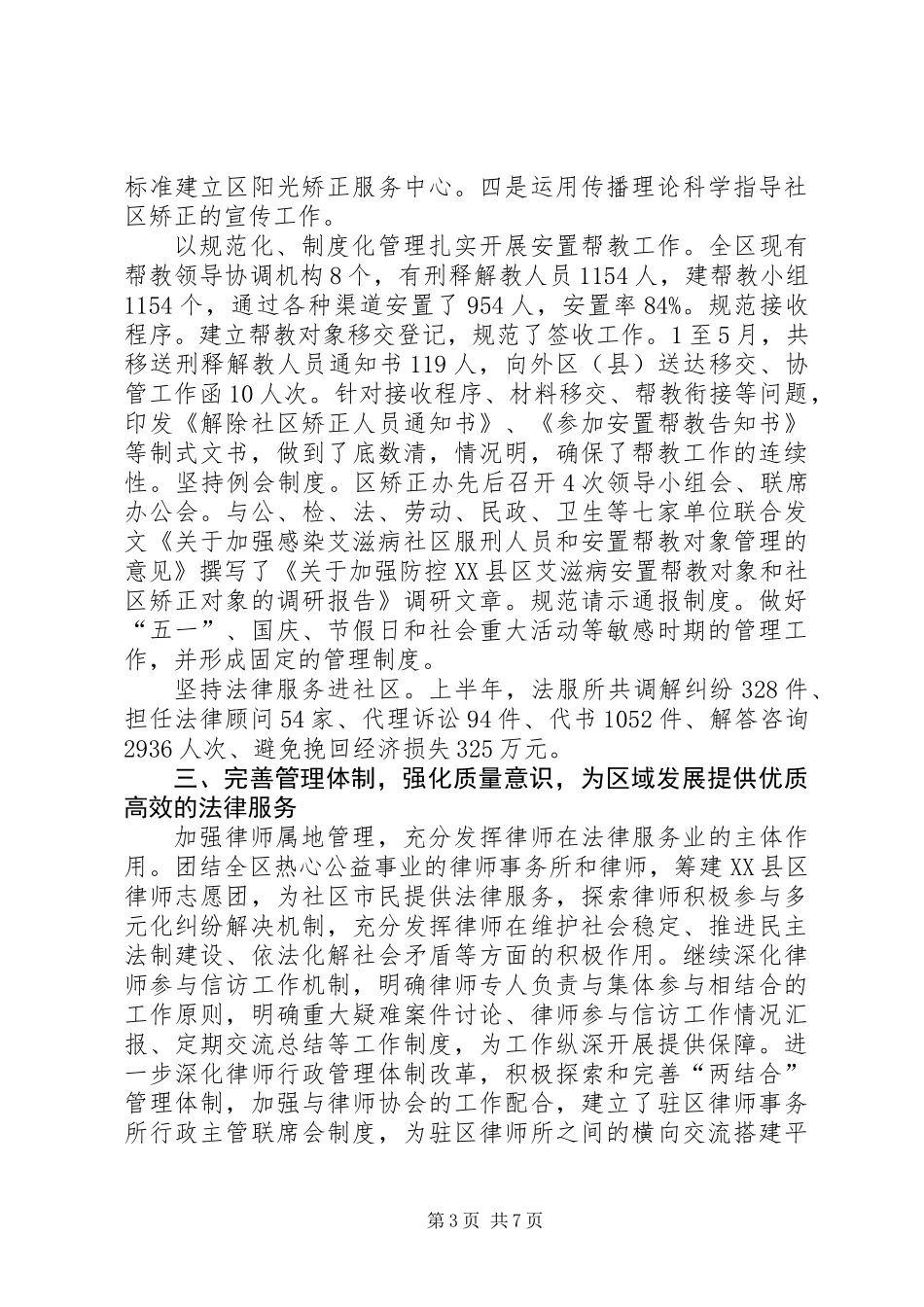XX县区司法局上半年工作总结_第3页