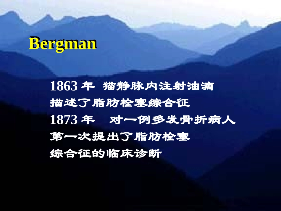 人工关节置换术与肺脂肪栓塞_第2页