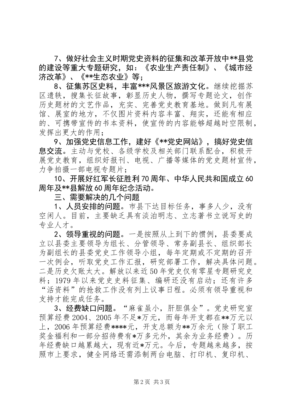 党史研究工作汇报_第2页