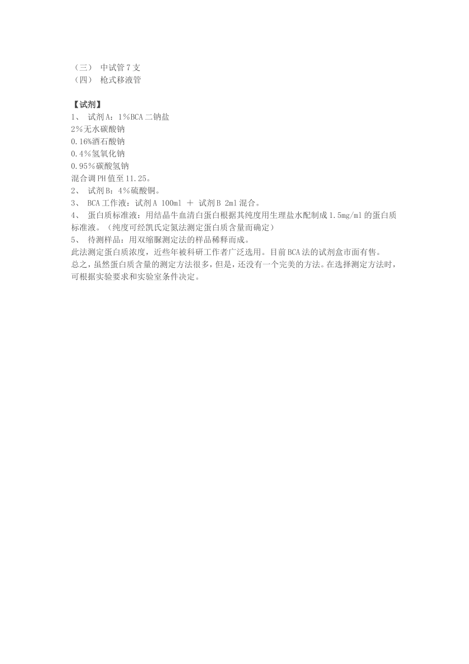BCA法测蛋白浓度_第2页