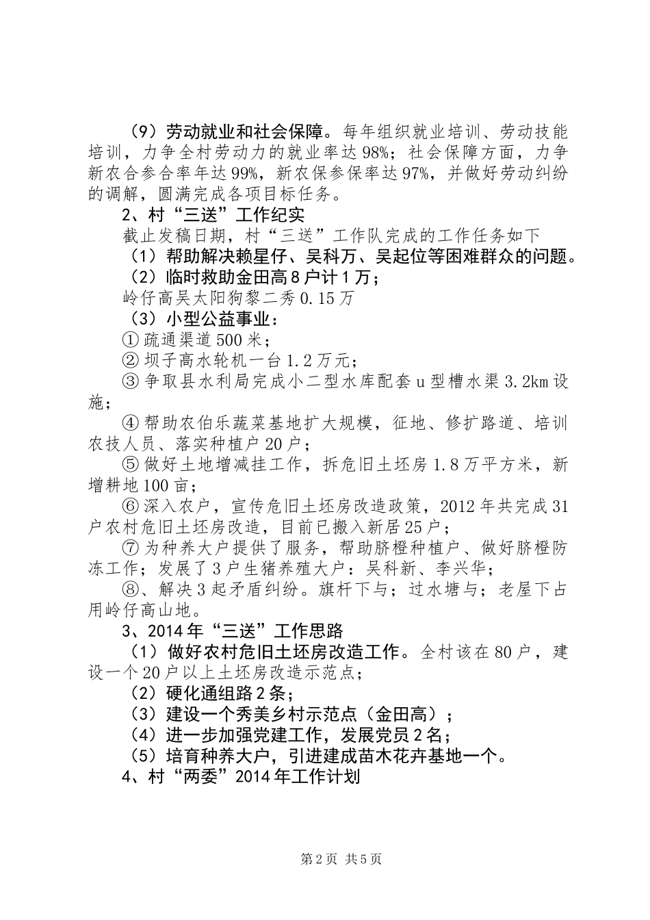 党建指导员交流材料4篇_第2页