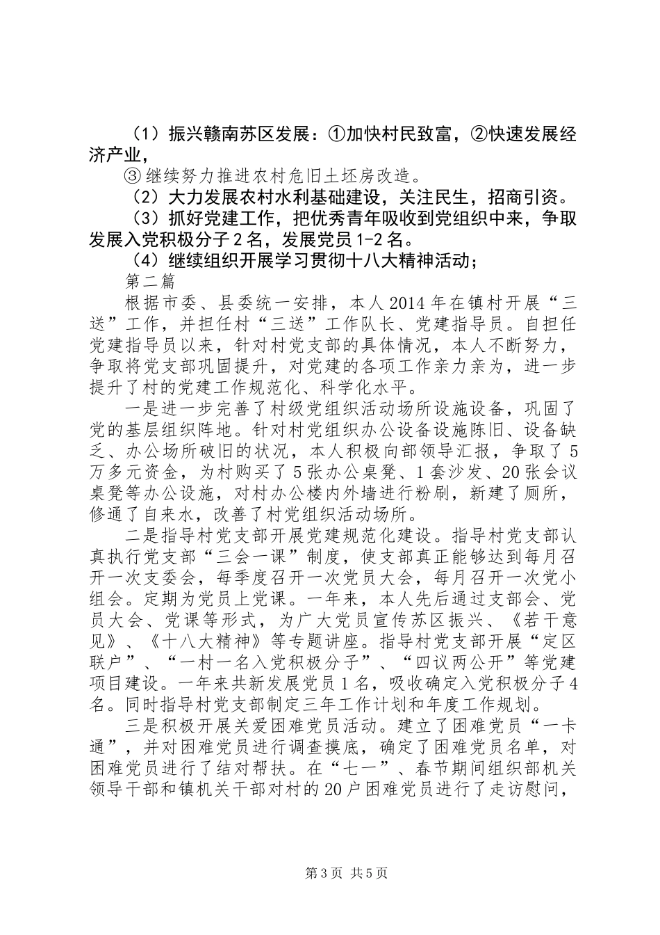 党建指导员交流材料4篇_第3页
