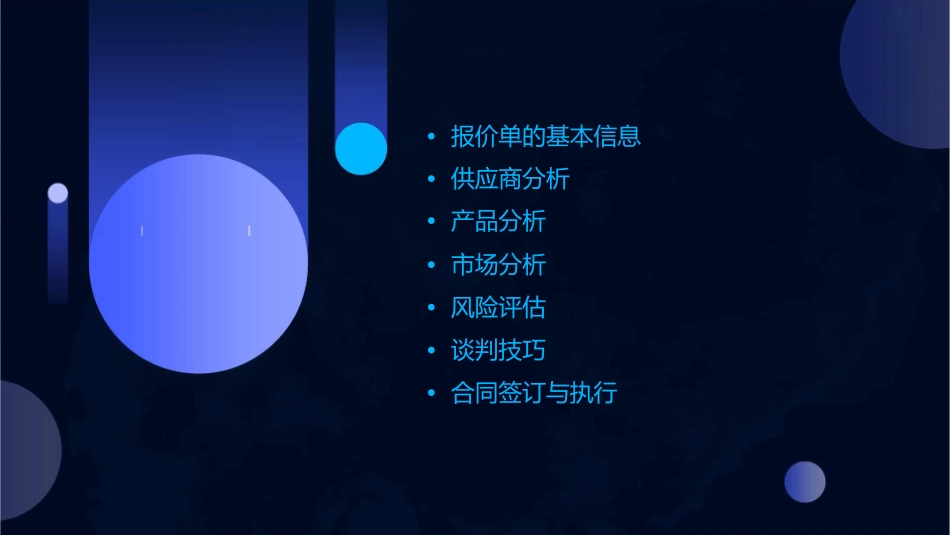 分析报价单的三十三条经验课件_第2页