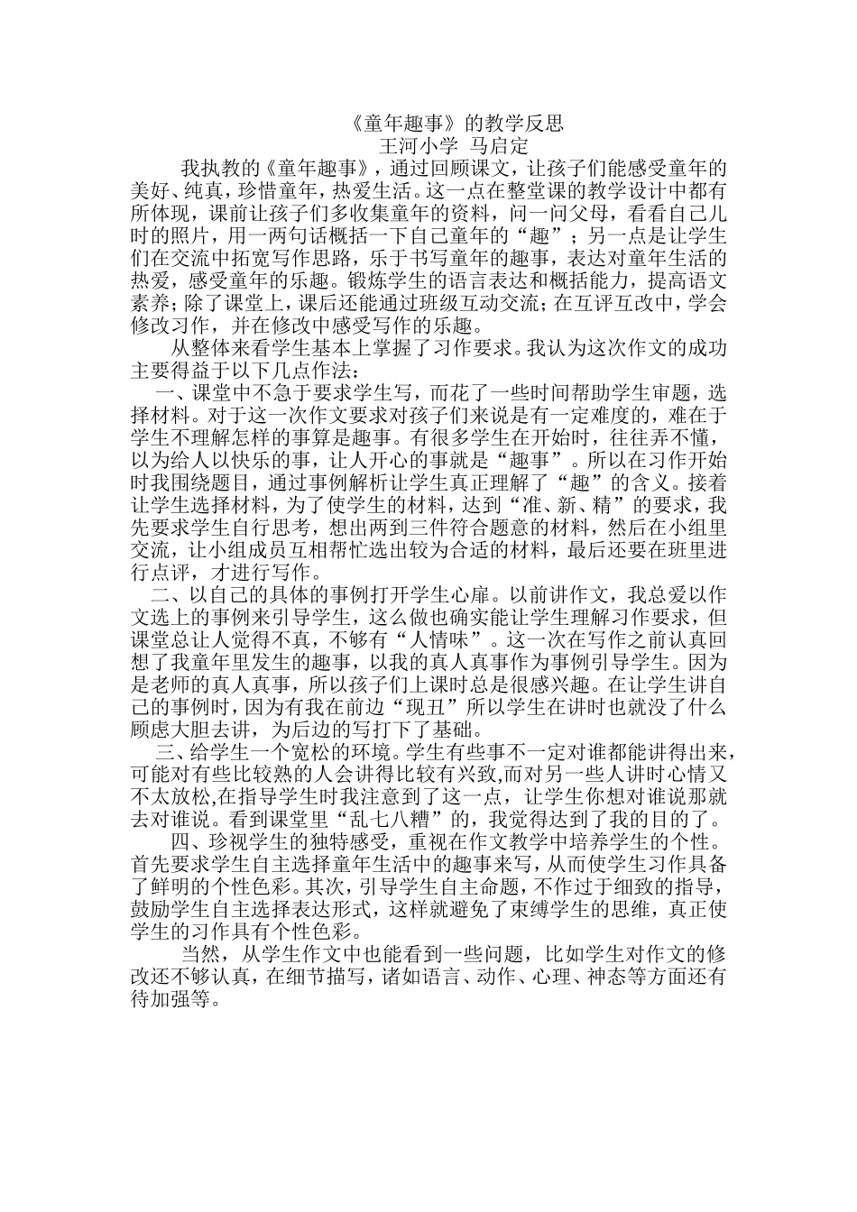 童年趣事反思_第1页