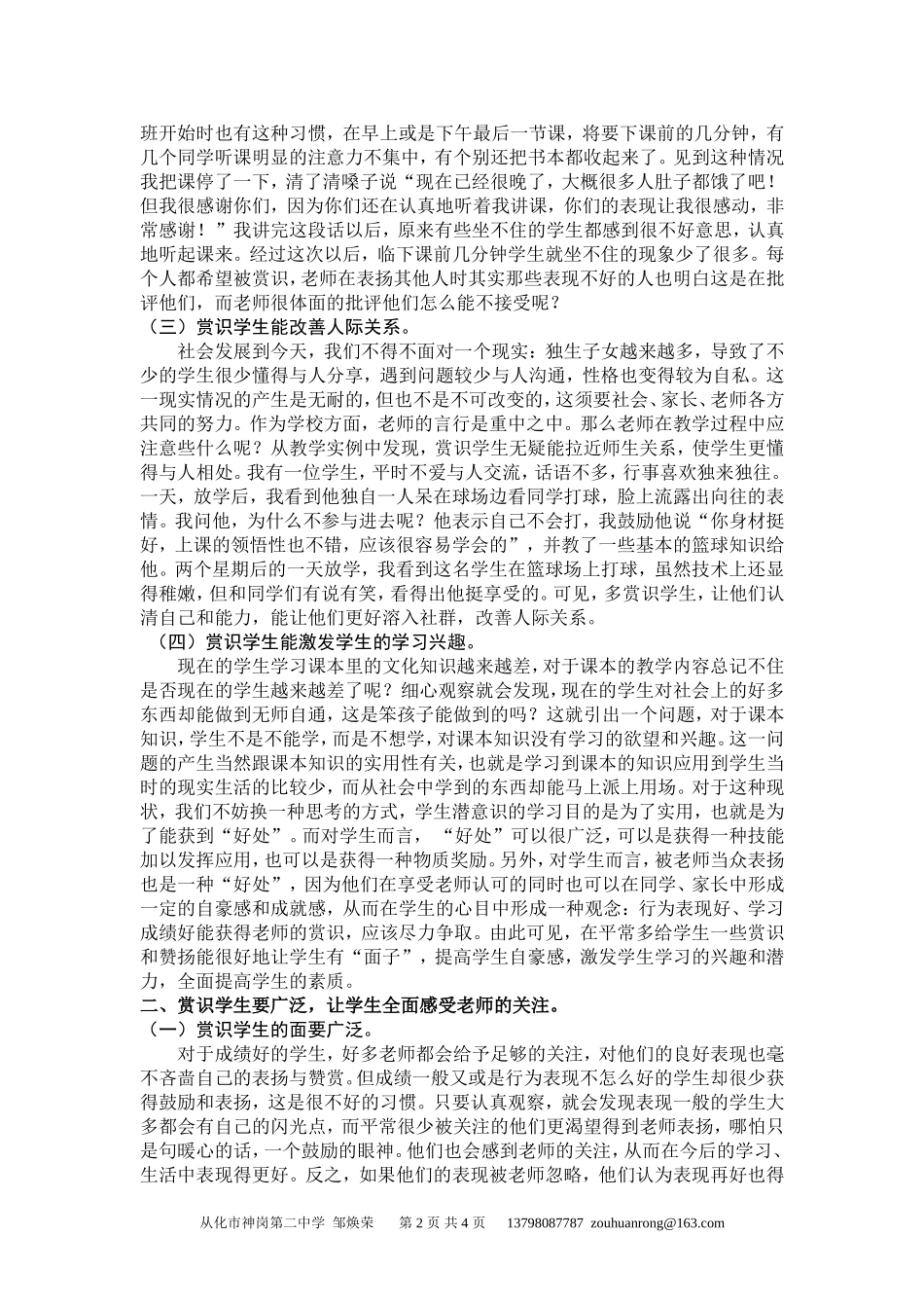 论赏识教育对学生心理健康的影响_第2页