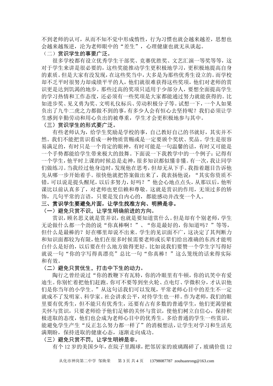 论赏识教育对学生心理健康的影响_第3页