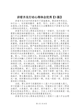 讲看齐见行动心得体会优秀【5篇】