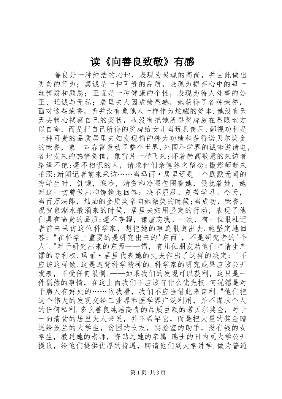 读《向善良致敬》有感 _第1页