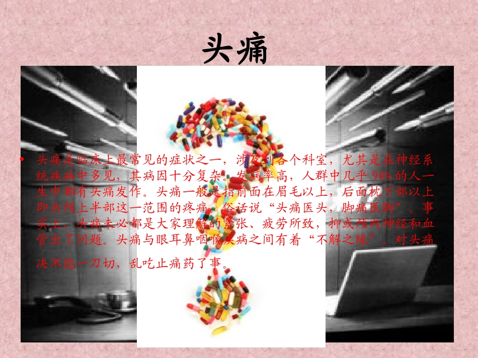 五官相关性头痛_第2页