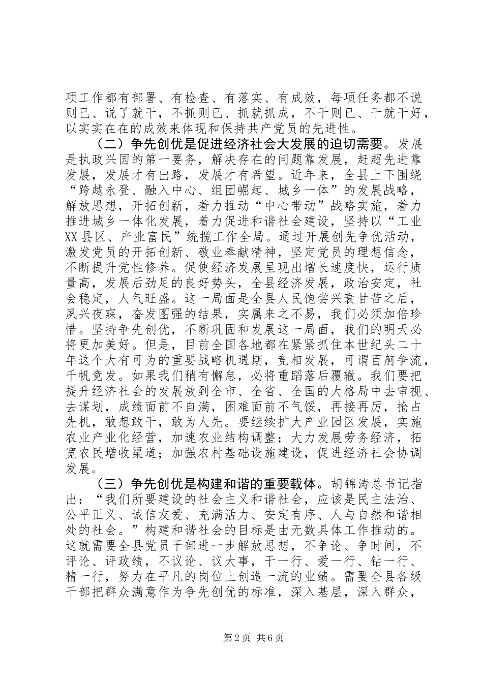党员干部争先创优活动感想总结_第2页
