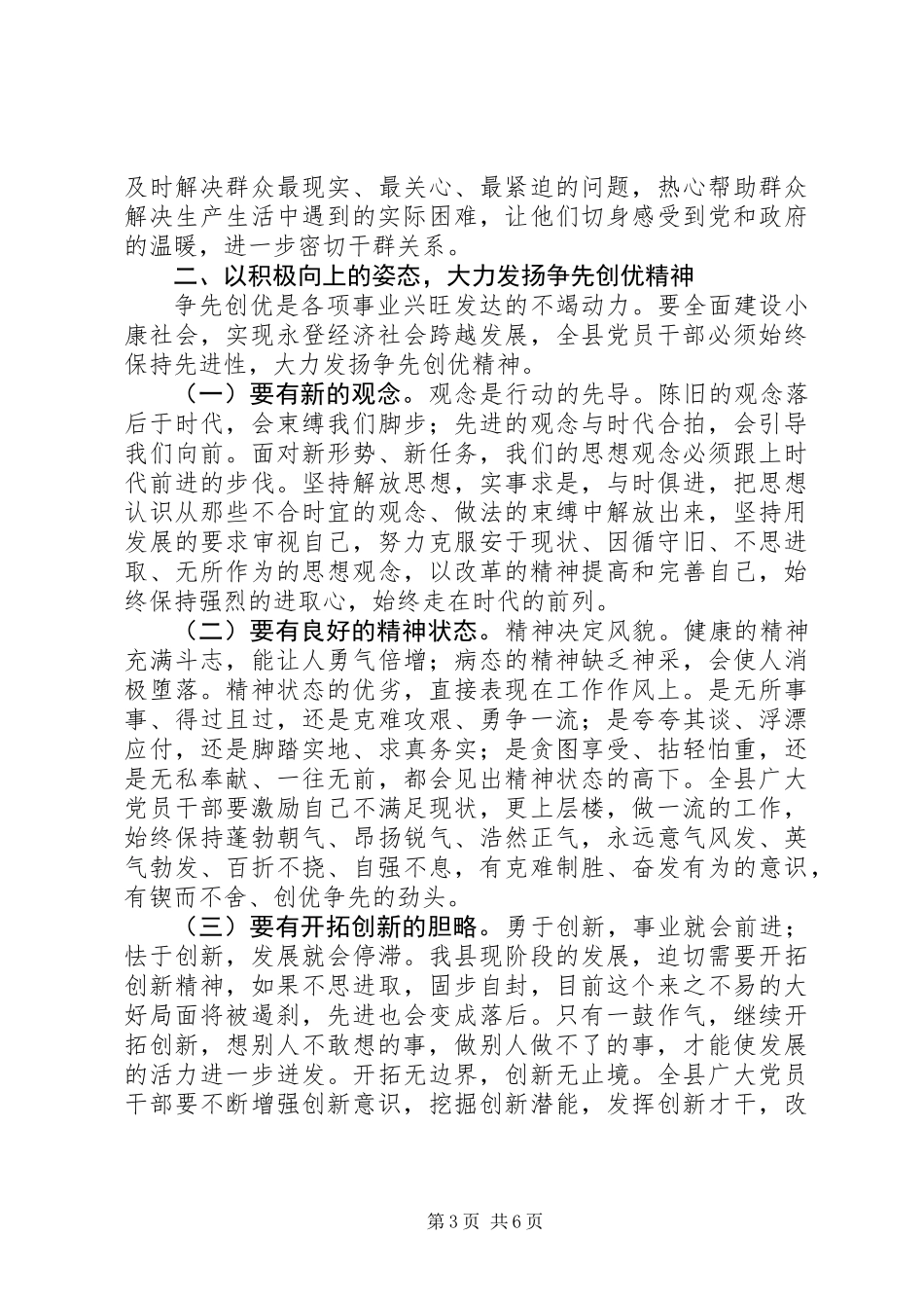 党员干部争先创优活动感想总结_第3页