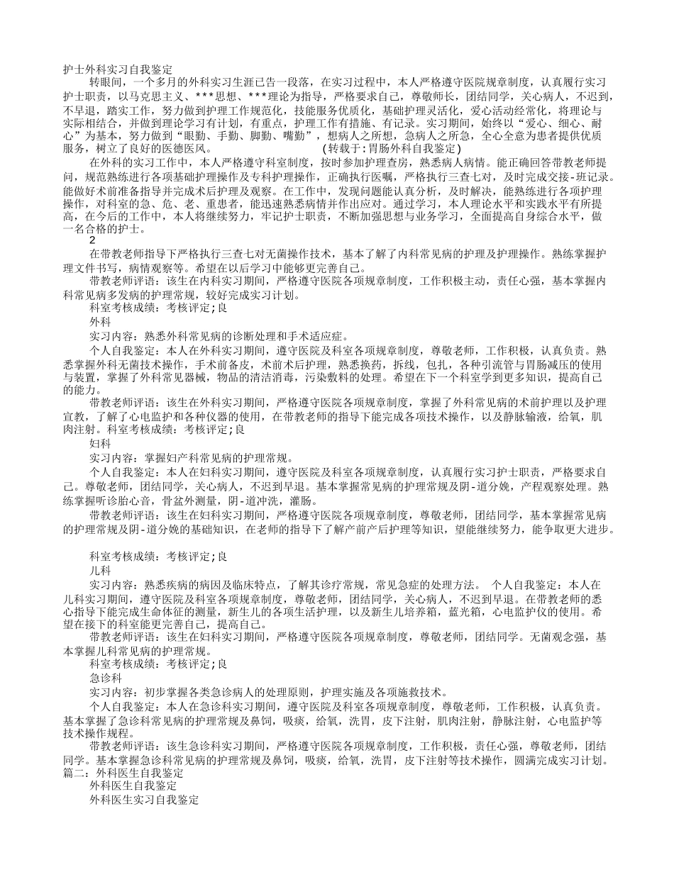 胃肠外科自我鉴定_第1页