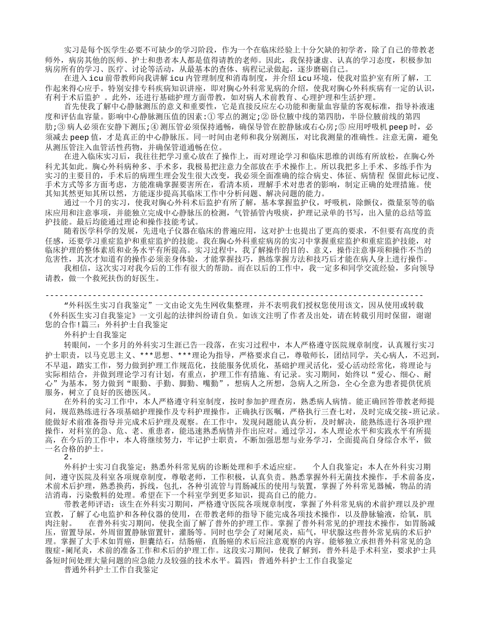 胃肠外科自我鉴定_第2页