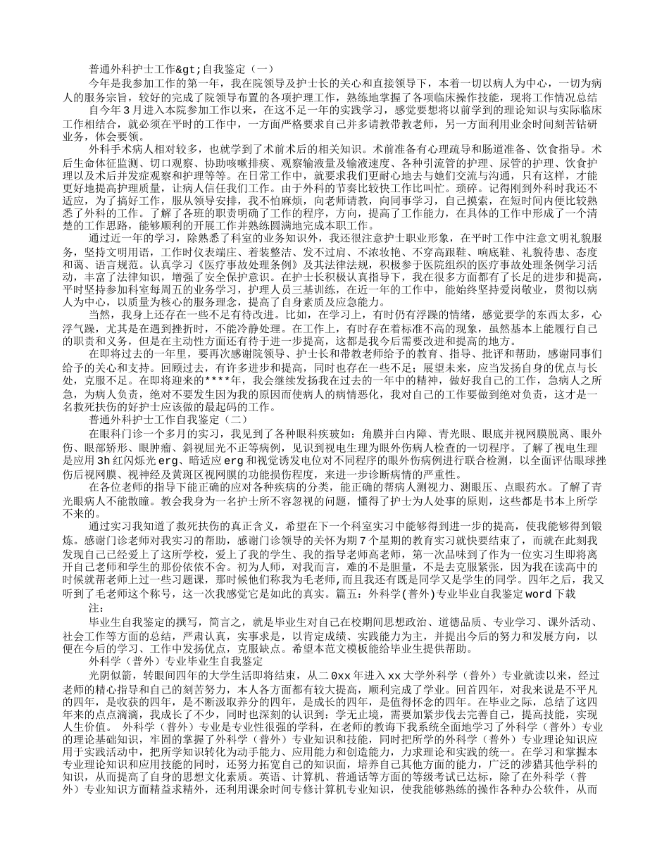 胃肠外科自我鉴定_第3页