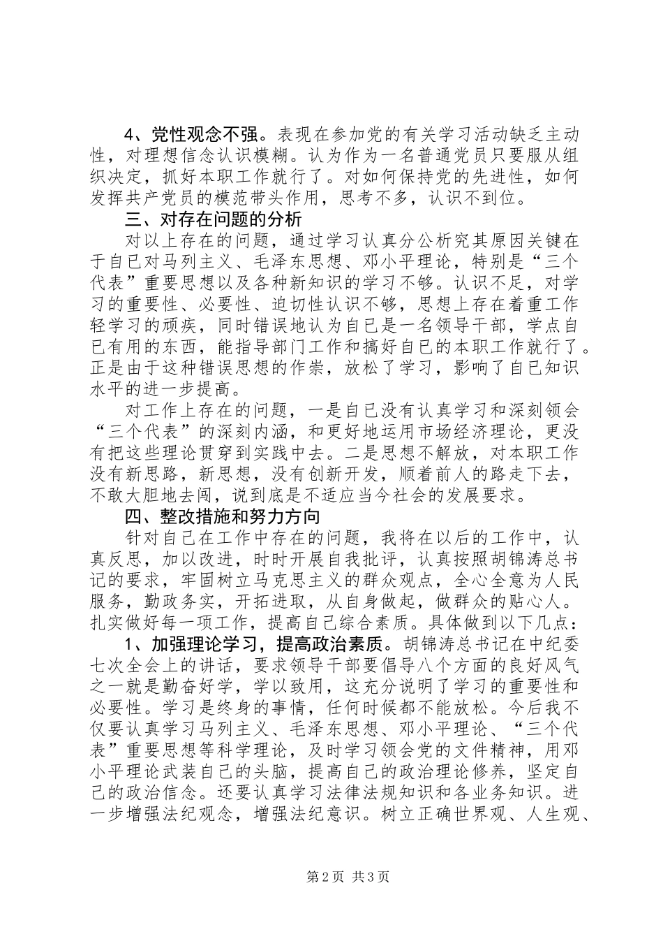 个人作风建设党性分析材料_第2页