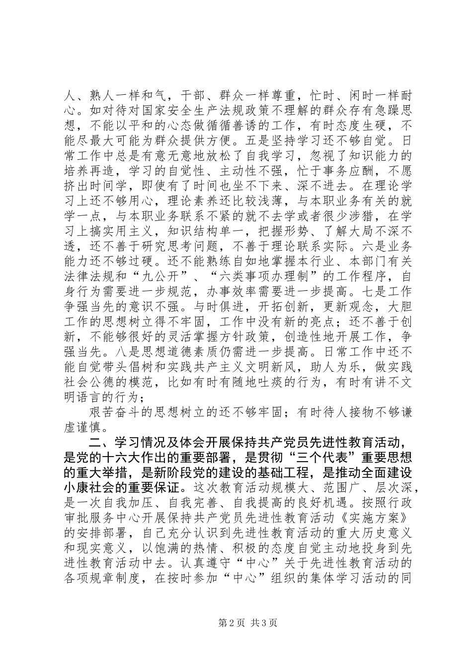 X机关个人党性分析材料_第2页