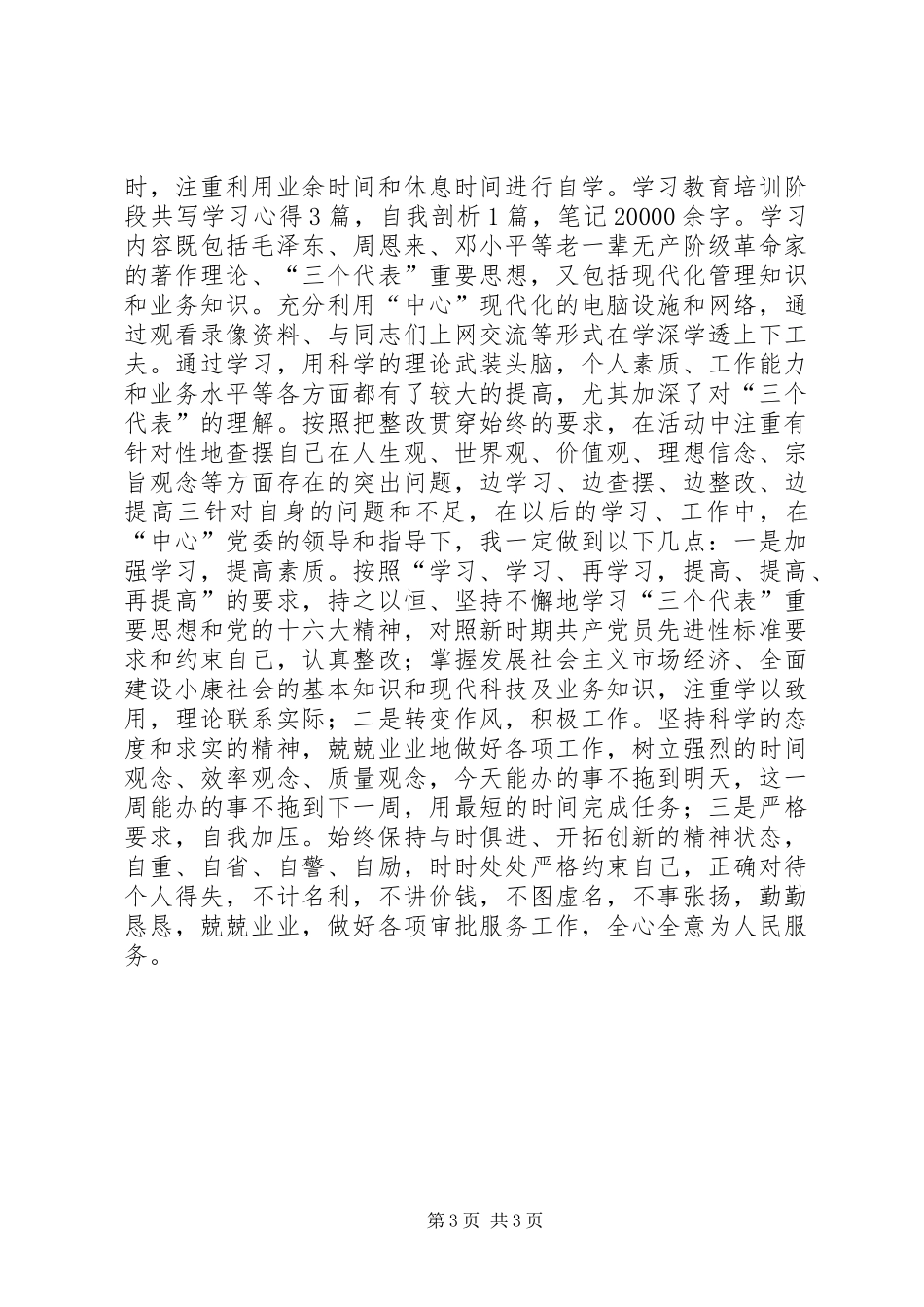 X机关个人党性分析材料_第3页