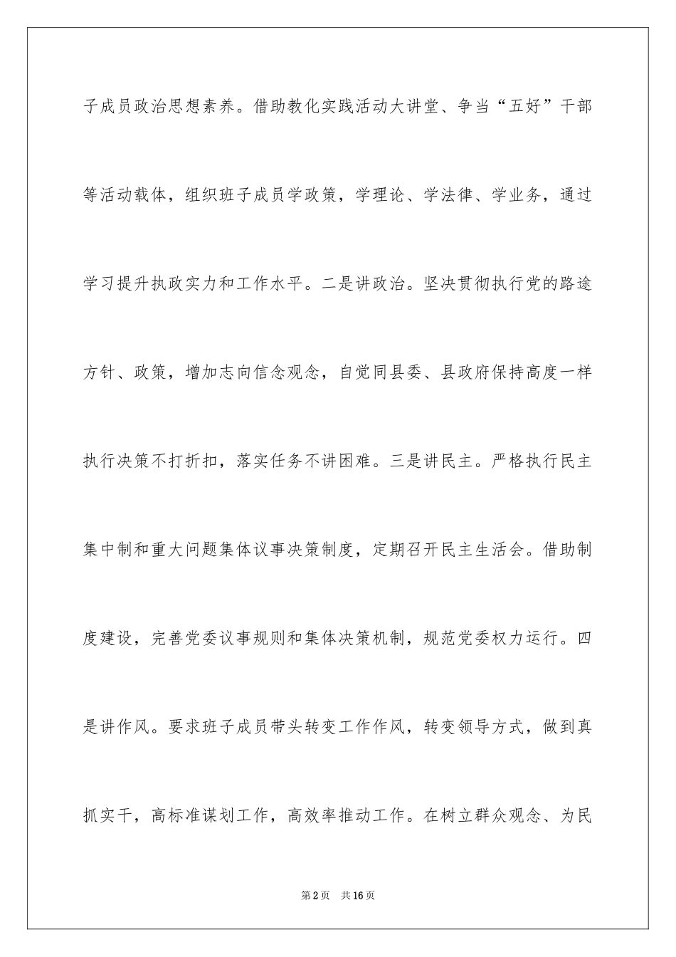 2024乡村基层党建工作述职报告_第2页