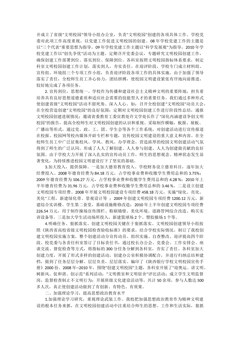 加强精神文明建设促进学校和谐发展_第2页