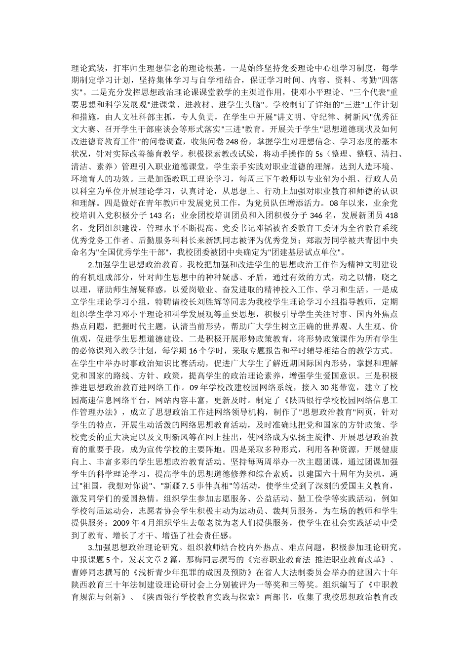 加强精神文明建设促进学校和谐发展_第3页