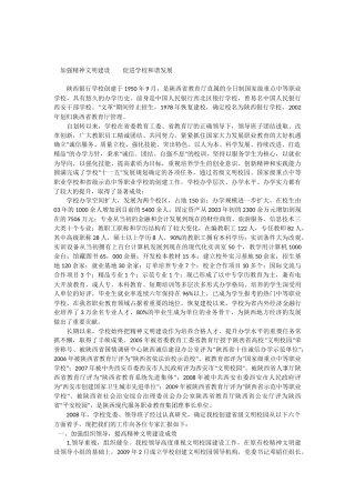 加强精神文明建设促进学校和谐发展