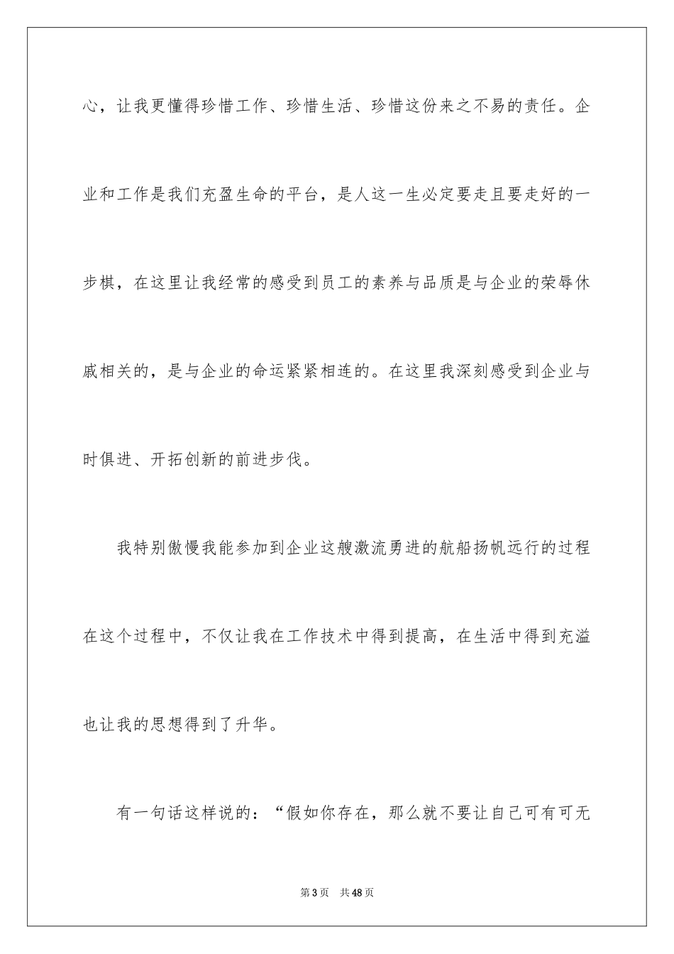 2024员工爱岗敬业演讲稿_325_第3页