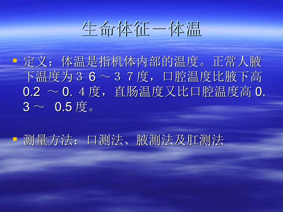 生命体征及口腔护_第2页