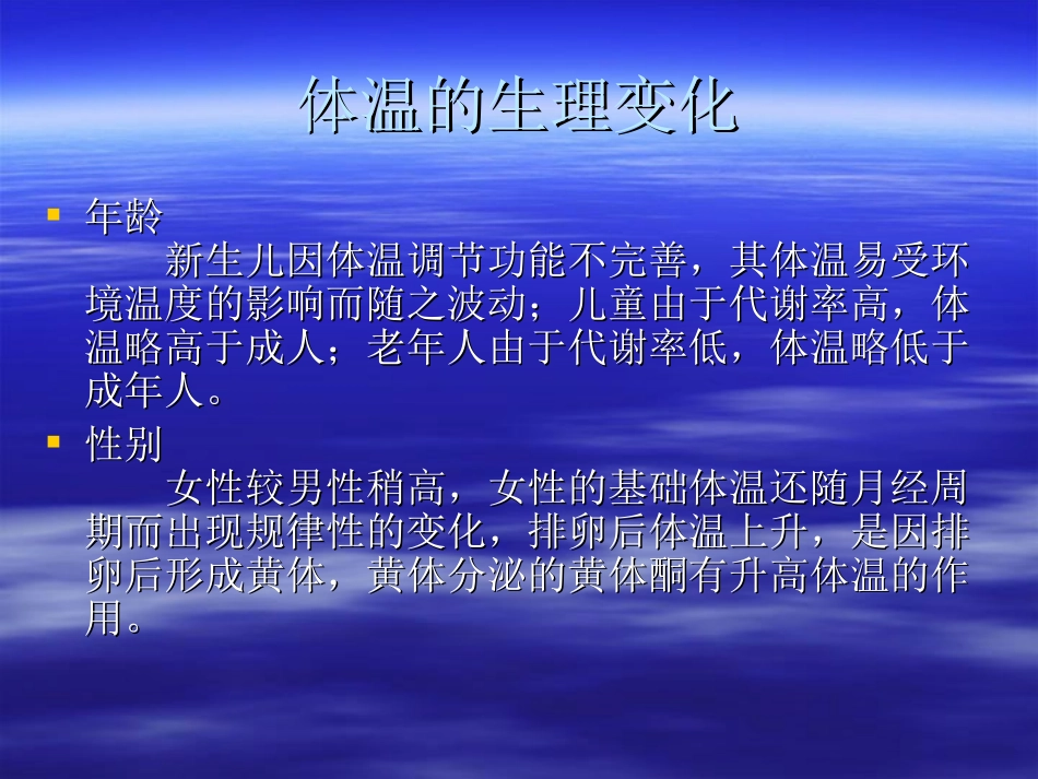 生命体征及口腔护_第3页