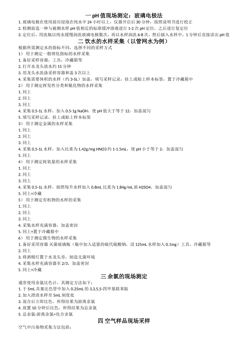 公卫医师实践技能应试视频文字版_第1页
