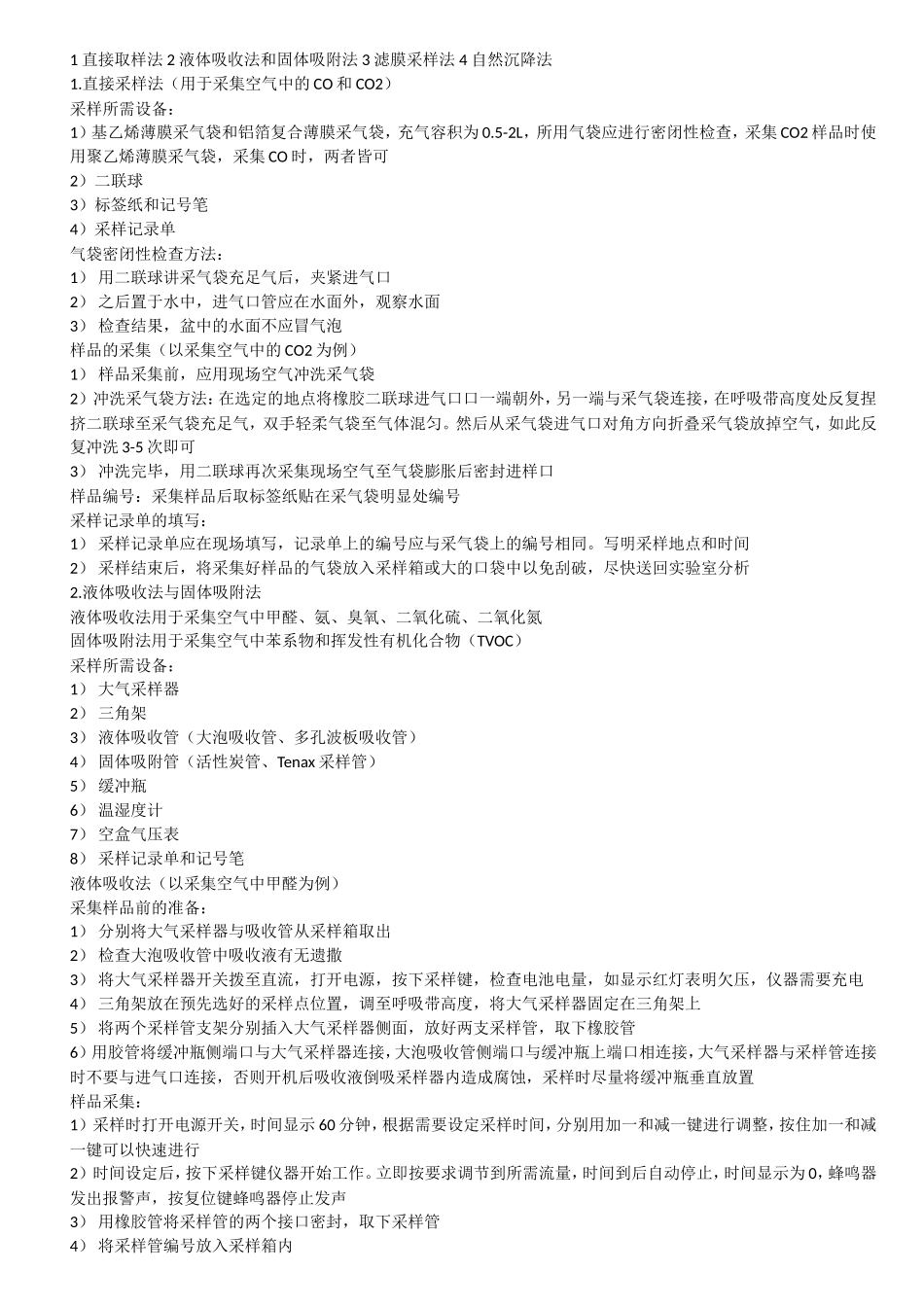公卫医师实践技能应试视频文字版_第2页