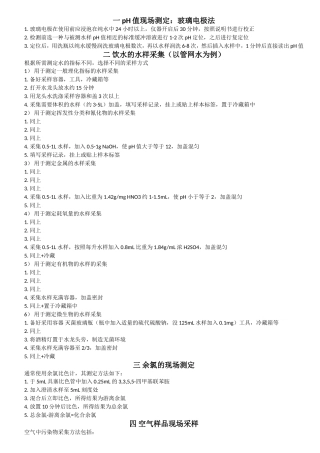 公卫医师实践技能应试视频文字版