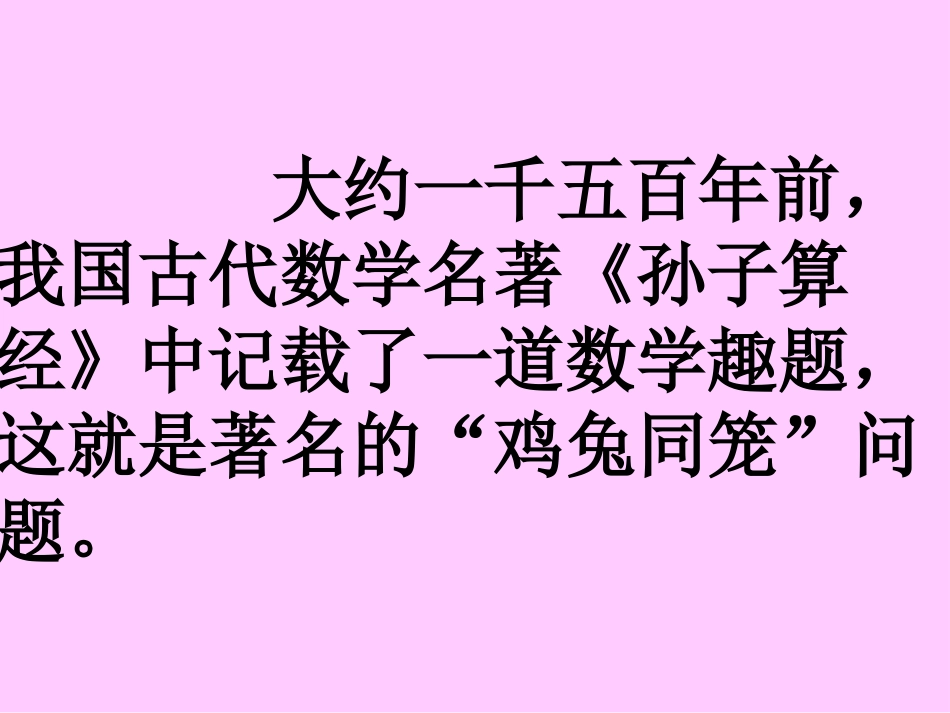 《鸡兔同笼》_第2页