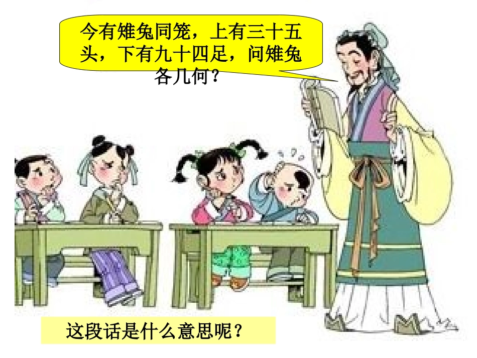 《鸡兔同笼》_第3页