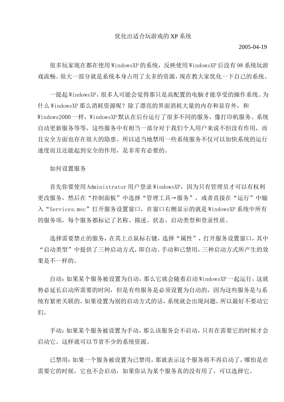 优化出适合玩游戏的XP系统_第1页