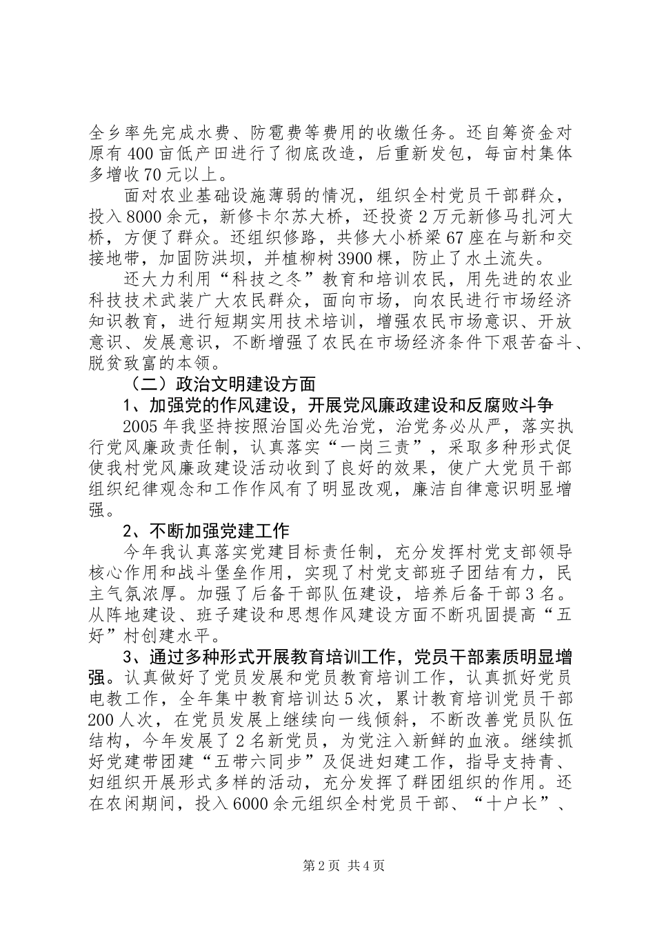 党支部书记上半年个人工作总结 (2)_第2页