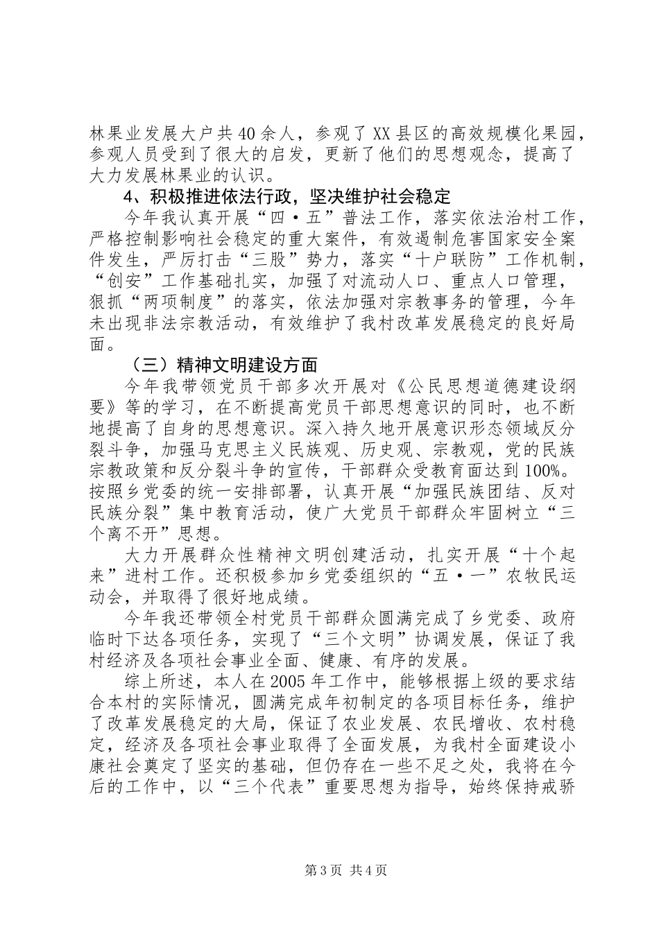 党支部书记上半年个人工作总结 (2)_第3页