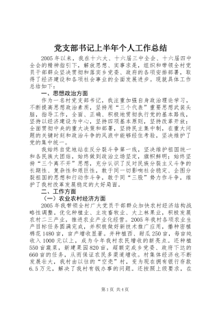 党支部书记上半年个人工作总结 (2)