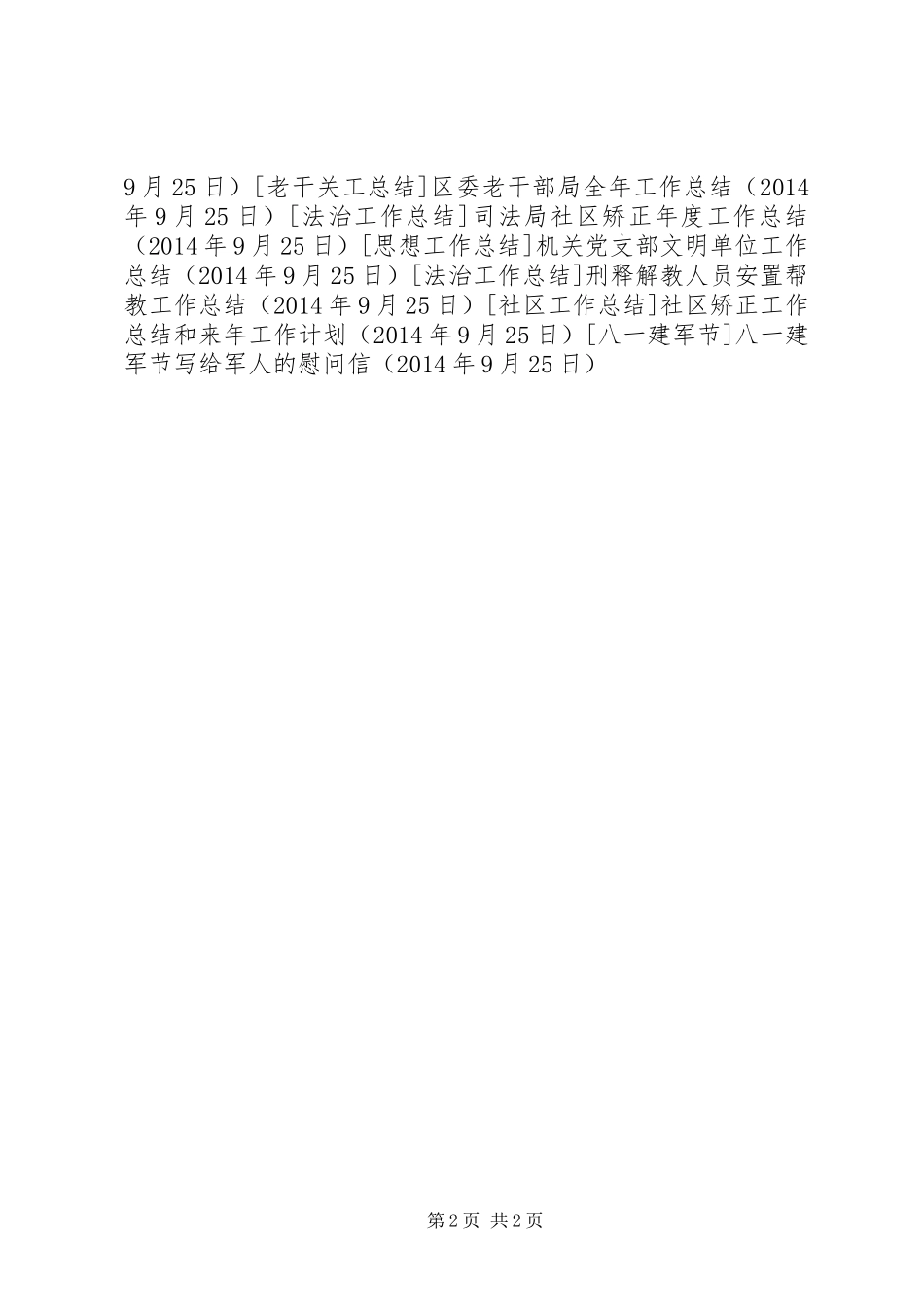 八一建军节写给军人的慰问信_第2页