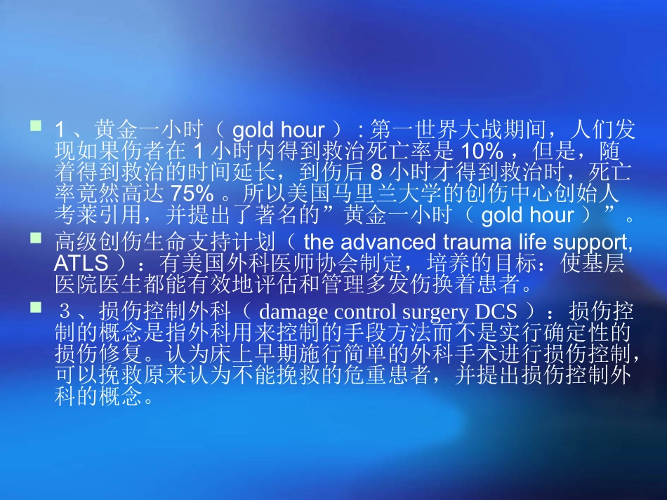 创伤急救的模式(蔡国强)_第3页